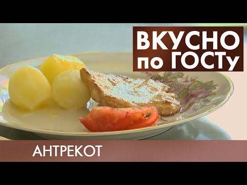 Видео: Салат «Пассажирский», Суп «Полевой», Антрекот | Вкусно по ГОСТу #3 (2019)
