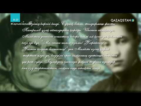 Видео: МӘЛІК ҒАБДУЛЛИННІҢ ТУҒАНЫНА - 105 ЖЫЛ