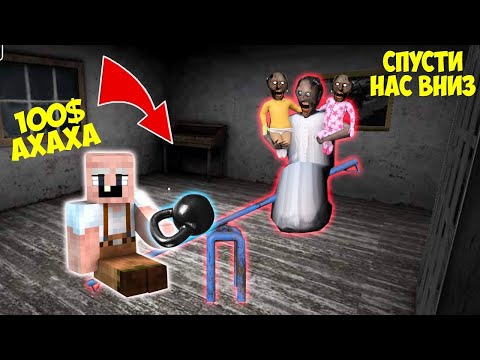 Видео: СМЕШНЫЕ МОМЕНТЫ В НОВОЙ КОНЦОВКЕ БАБКИ ГРЕННИ В МАЙНКРАФТ GRANNY 3