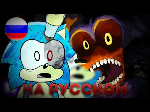 Видео: ПЕРВАЯ И ПОСЛЕДНЯЯ ЖИЗНЬ СОНИКА - НА РУССКОМ ВСЕ СЕРИИ | Sonic's First Life и Sonic's Last Life