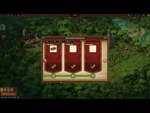 Видео: Игра 🏗Forge of Empires🏗⚡ Кузница Империй⚡ Событие Братство 2025  🌳  🧐
