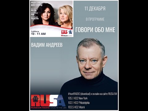 Видео: Вадим Андреев l Говори Обо Мне