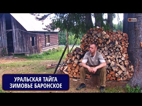 Видео: Северный Урал. Зимовье Баронское, район Североуральска Рассказывает Михаил ЦЫГАНКО, создатель Музея