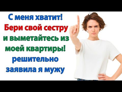 Видео: Пасть закрой! рявкнула жена золовке. Ещё одно слово — и я тебе язык твой поганый вырву!
