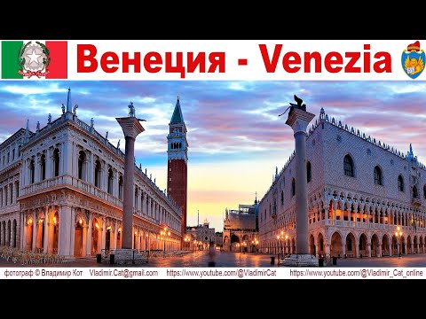 Видео: Венеция, часть 2-ая: Дворец Дожей - Palazzo Ducale, Venice, Italia