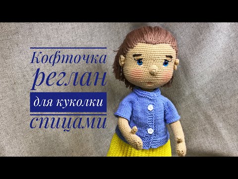 Видео: Кофточка - реглан спицами