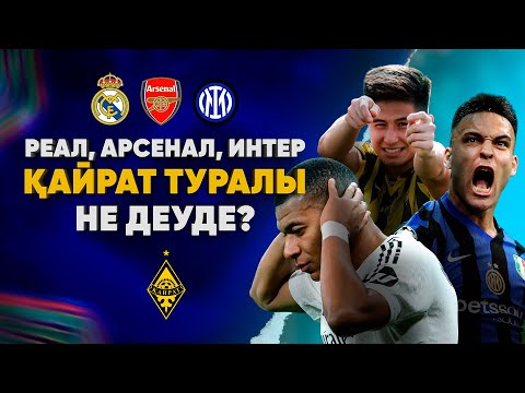 Видео: Шетел жанкүйерлері мен сарапшылары ҚАЙРАТ ТУРАЛЫ не деп жатыр?