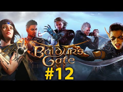 Видео: ПОДЗЕМЕЛЬЕ | Baldur's Gate 3 | СТРИМ #12