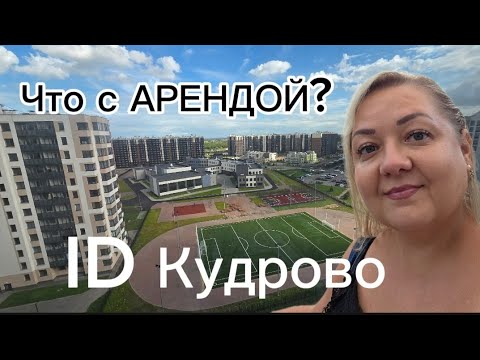 Видео: ID КУДРОВО. Айди Кудрово. Обзор комплекса.