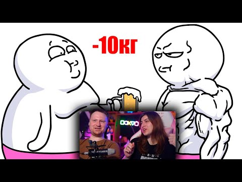 Видео: Как похудеть на 10 кг ?! БЫСТРО! | РЕАКЦИЯ на Добряка