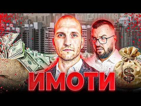 Видео: КЪДЕ ХОРАТА ГУБЯТ МНОГО ПАРИ ( ОТ ИМОТИ )