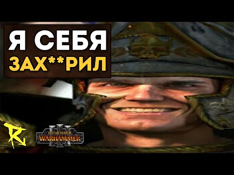 Видео: Я СЕБЯ ЗАХ**РИЛ | Трансмутация Кукухи #22 | Каст по Total War: Warhammer 3