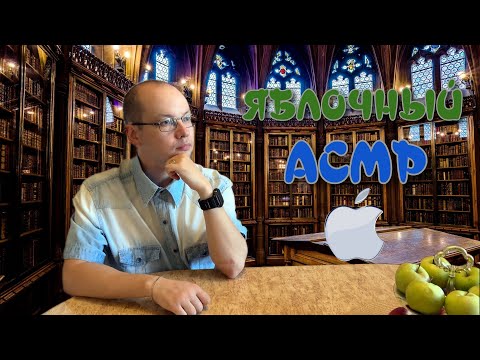 Видео: АСМР iphone 16, airpods 4 и Apple Watch 10