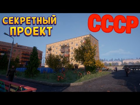 Видео: СЕКРЕТНЫЙ ПРОЕКТ ИЗ СССР В Red October