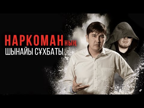 Видео: ҚАЗАҚСТАНДАҒЫ "ЕСІРТКІ" ТУРАЛЫ ШЫНДЫҚ! | JARA