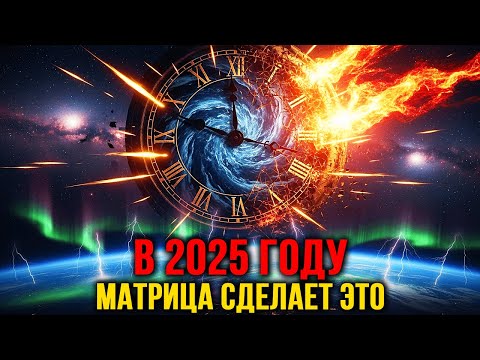 Видео: Земля уже начала последнее испытание: до конца 2025 года поле Земли откроет, кто готов