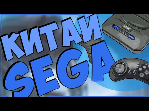 Видео: SUPER MEGE DRIVE SYSTEM | 16-BIT | КИТАЙСЕГА 🎮😁