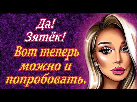 Видео: Теперь можно и попробовать