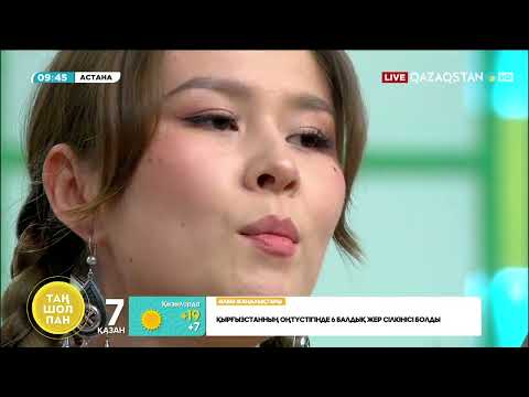 Видео: Салтанат Ерсұлтан -  "Ойлан"