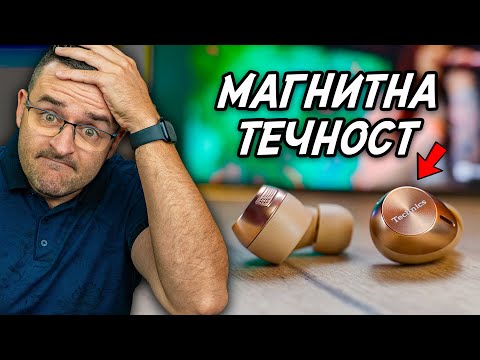 Видео: НОВА ТЕХНОЛОГИЯ за ФЕНОМЕНАЛЕН ЗВУК - Technics AZ100 Review