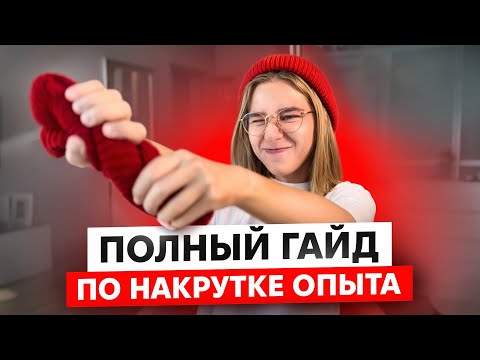 Видео: ЛЕГЕНДА: Откуда взять опыт, чтобы попасть на собес