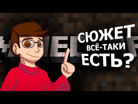 Видео: РАЗБОР ОШИБОК в РОЛИКЕ N-TIME | Каков лор Майнкрафта на самом деле