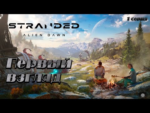 Видео: Stranded: Alien Dawn ► Первый взгляд на игру ► Аварийное прилунение [01]