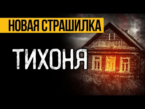 Видео: Вот КРАЙНЕ ЖУТКАЯ ИСТОРИЯ На Ночь, Что ПОТРЯСЕТ Вас До ГЛУБИНЫ ДУШИ! Ужасы. Мистика