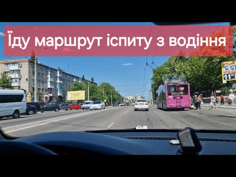 Видео: Правила здачі практичного іспиту з водіння