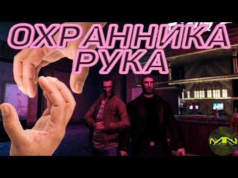 Видео: Grand Theft Auto 4 "Баги, Приколы, Фейлы"