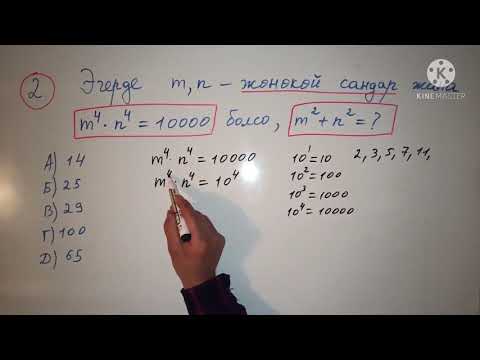 Видео: ЖРТ математика N2