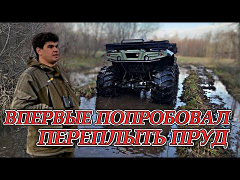 Видео: Попробовал переплыть пруд на квадроцикле Атлет/ Квадроциклы РБ Моторс