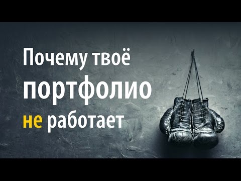 Видео: Твоё портфолио не работает! Как проверить на работоспособность портфолио фотографа или видеографа?