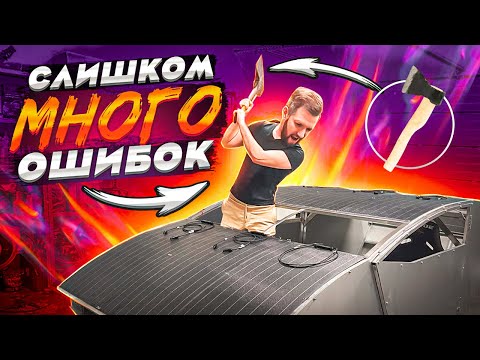 Видео: Вы все были правы... Переделываю солнцемобиль
