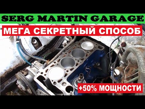 Видео: МЕГА Секретный способ увеличения мощности двигателя - 500 л.с. с ЖИГА Мотора