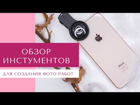 Видео: Обзор на макро объектив для iPhone. Лайфхаки съёмки фото ногтей.