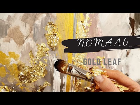 Видео: #Поталь и мои рекомендации по работе с данным материалом