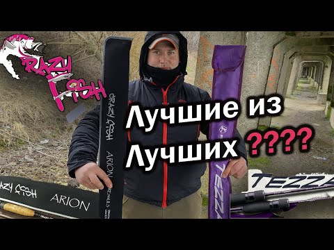 Видео: Crazy Fish Arion 702ULS  или Zetrix Tezza 672UL Обзор микроджиговых палок | Лучший  спиннинг