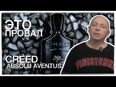 Видео: ЭТО ПОЗОР! ABSOLU AVENTUS