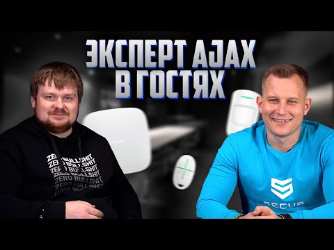 Видео: КАК ПРАВИЛЬНО УСТАНАВЛИВАТЬ СИГНАЛИЗАЦИЮ AJAX? ЧАСТЫЕ ОШИБКИ!!! // Secur.ua