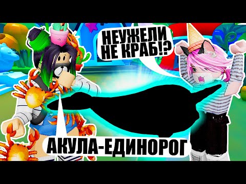 Видео: ОТКРЫЛА НОВЫЙ ВИД АКУЛ! Roblox Adopt Me