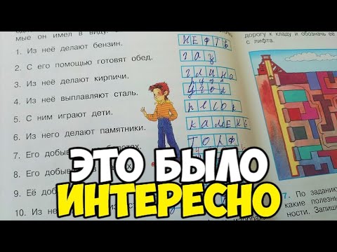 Видео: Проверяю рабочие тетради по окружающему миру - 3 класс #6
