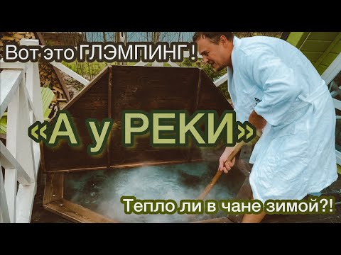 Видео: Обзор глэмпинга "А у реки"/ выиграли баню/ место куда хочется вернуться!