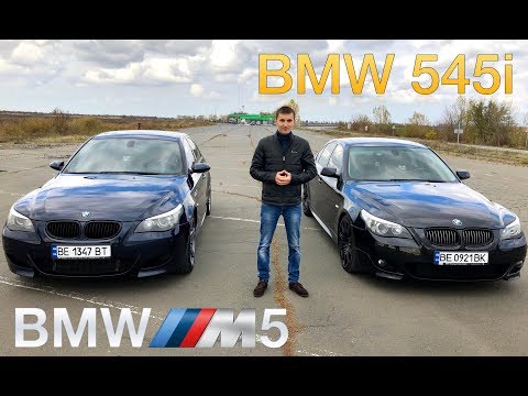 Видео: BMW 545i vs BMW M5  -  В поисках компромисса. (H-Auto)