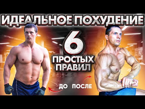 Видео: Живот, до свидания! Шесть правил Сжигания Жира