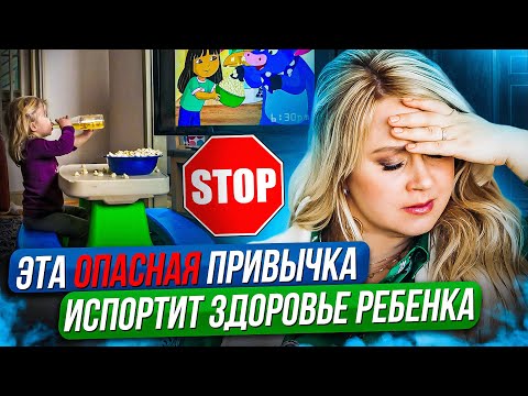 Видео: Ребенок отказывается от еды? Как отучить ребенка кушать с мультиками? ПОШАГОВАЯ ИНСТРУКЦИЯ