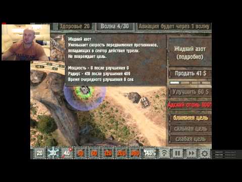 Видео: Defence Zone 2 - Комментирует Юрий Спасокукоцкий