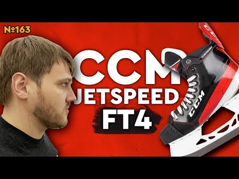 Видео: КОНЬКИ ССМ FT4 /ПРЕДТОПОВЫЕ ХОККЕЙНЫЕ КОНЬКИ