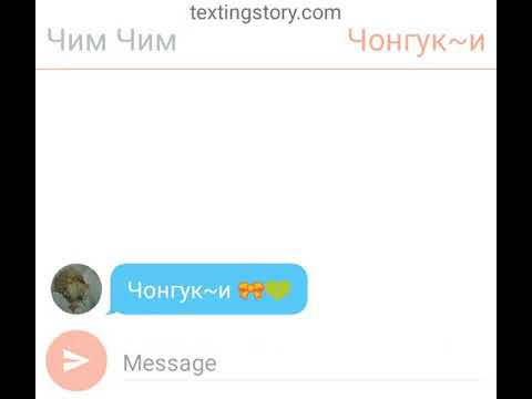 Видео: Чигуки/ Переписка/ Растование Чимина с Чонгука.