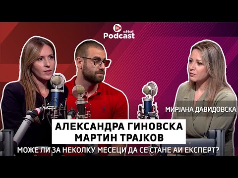 Видео: Може ли за неколку месеци да се стане АИ експерт? | Growth Labs Academy | Sitel Podcast 050